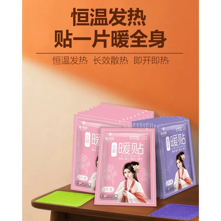 艾草益母草暖贴暖身必备缓解姨妈不适暖宝宝热敷贴暖宝宝暖身贴