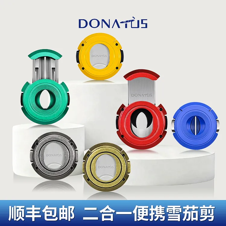 【新品首发/周哥力荐】多纳图斯多功能雪茄剪二合一便携平剪V切双切