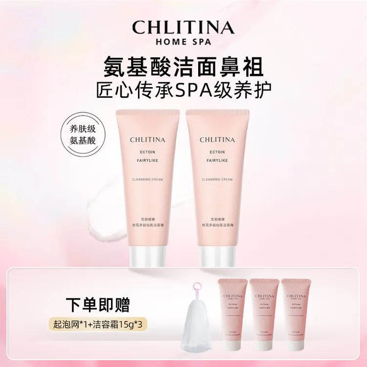 CHLITINA/克丽缇娜【爆品推荐】依克多因洁容霜洗护一体洗面奶