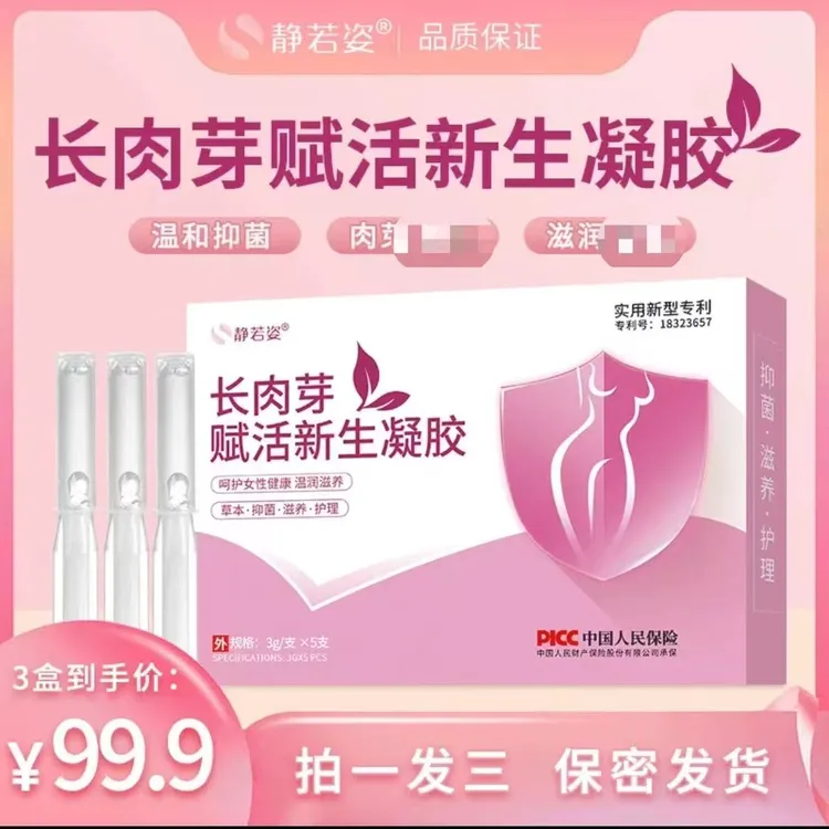 静若姿紧致水润止痒抓握花园护理赋活新生凝露凝胶