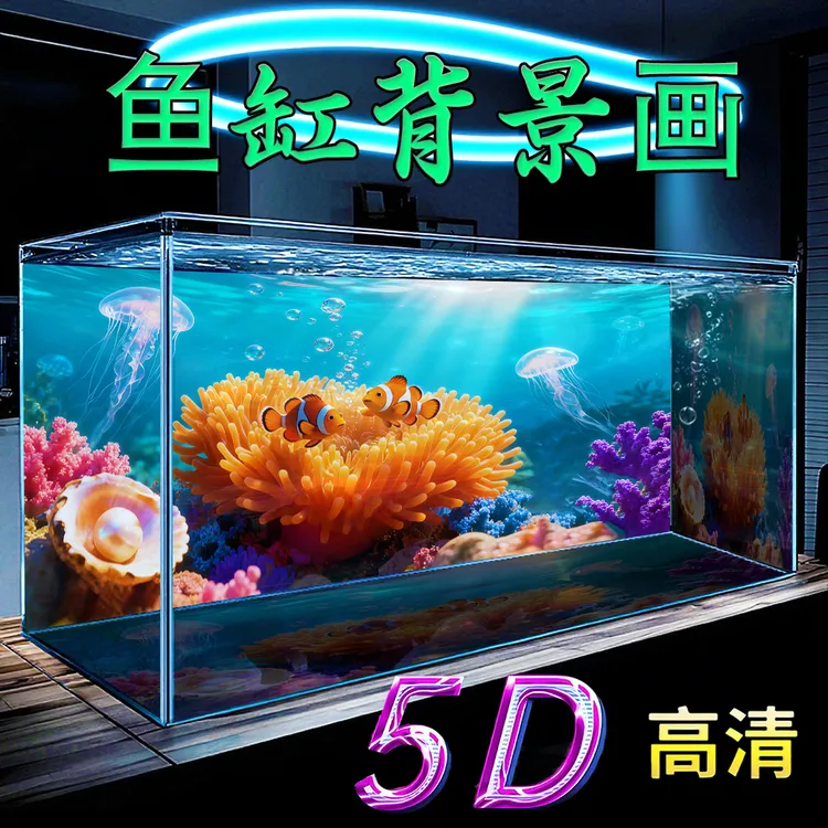 新款鱼缸背景画3D高清立体海底幻梦之约水族箱造景贴纸装饰定制