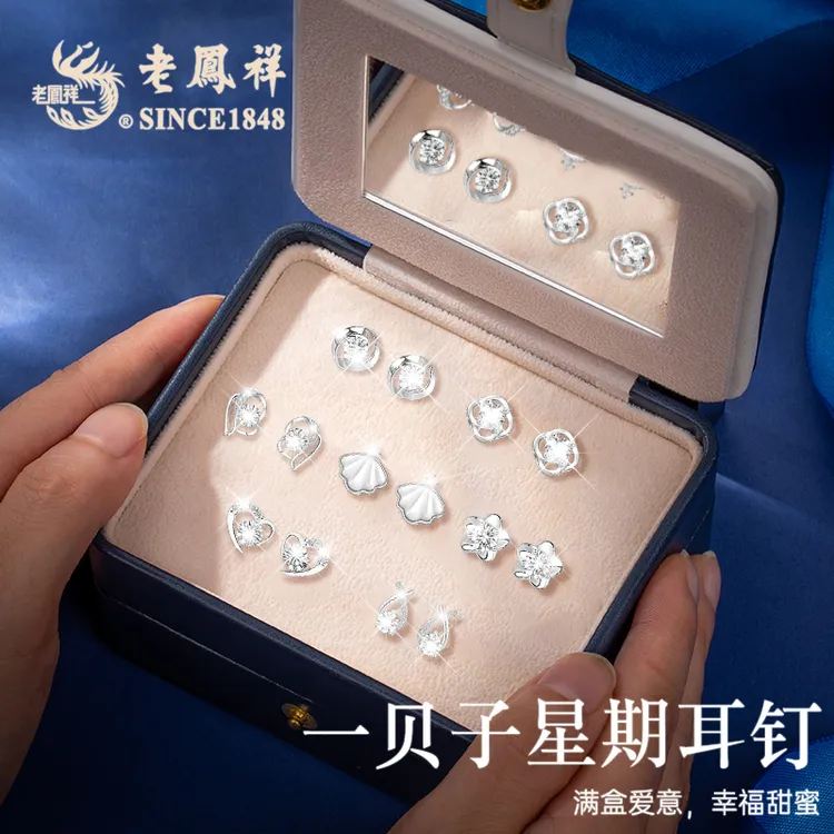 老凤祥 925银耳饰 小众套盒制品一贝子星期耳钉生日送女友礼物M