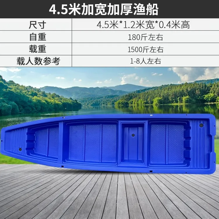 4.5米加厚双层牛筋塑料渔船结实耐用适合钓鱼养殖使用