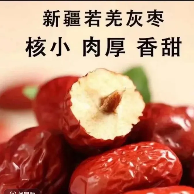 新疆若羌灰枣肉厚核小可煮粥可作休闲零食的红枣干大红枣大枣