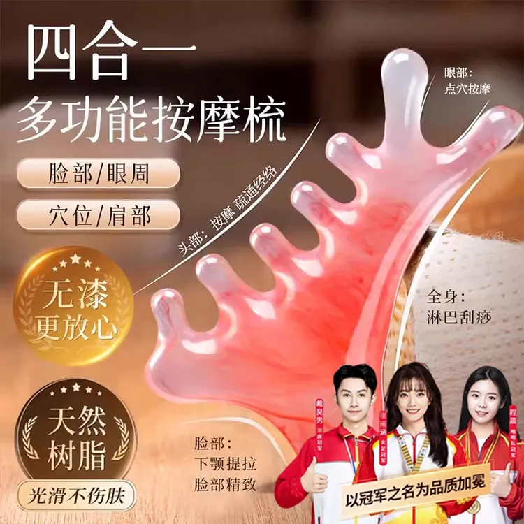 【冠军推荐&四合一梳】头皮按摩梳子头疗疏通经络神器脸部眼部鼻刮
