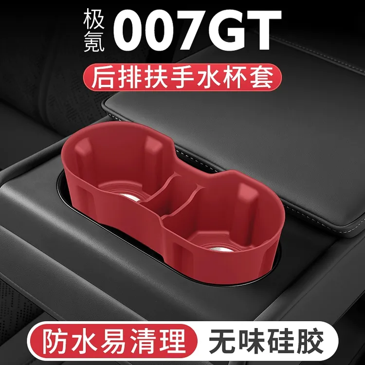 适用极氪007GT水杯垫架套硅胶水杯套后排扶手箱水杯套内饰改装件