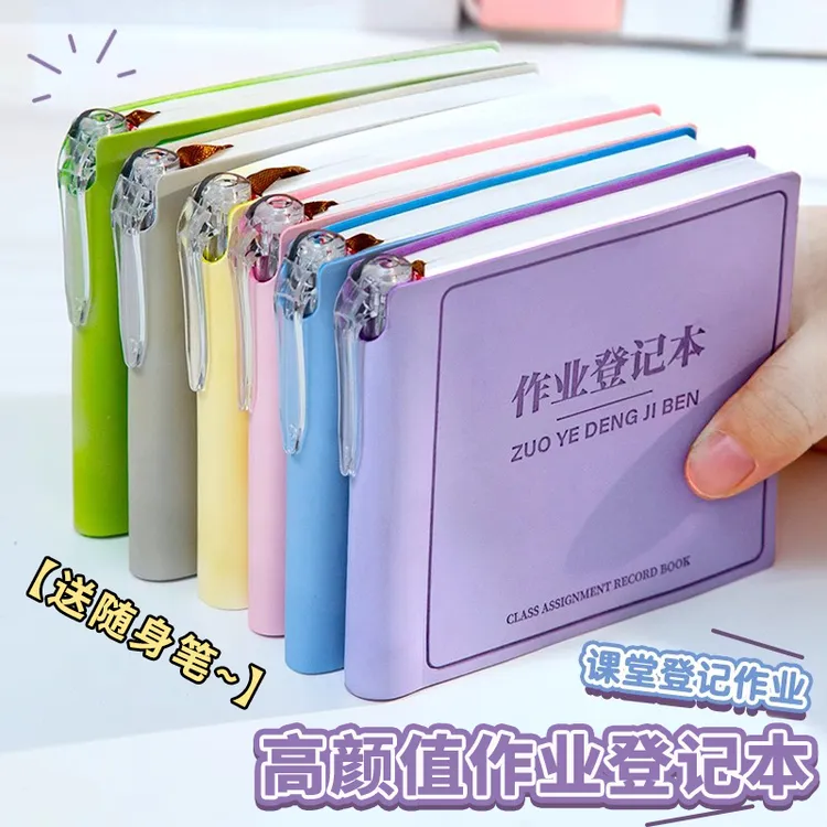 自带笔插位作业登记本高颜值三年级一年级记作业本加厚便携笔记本