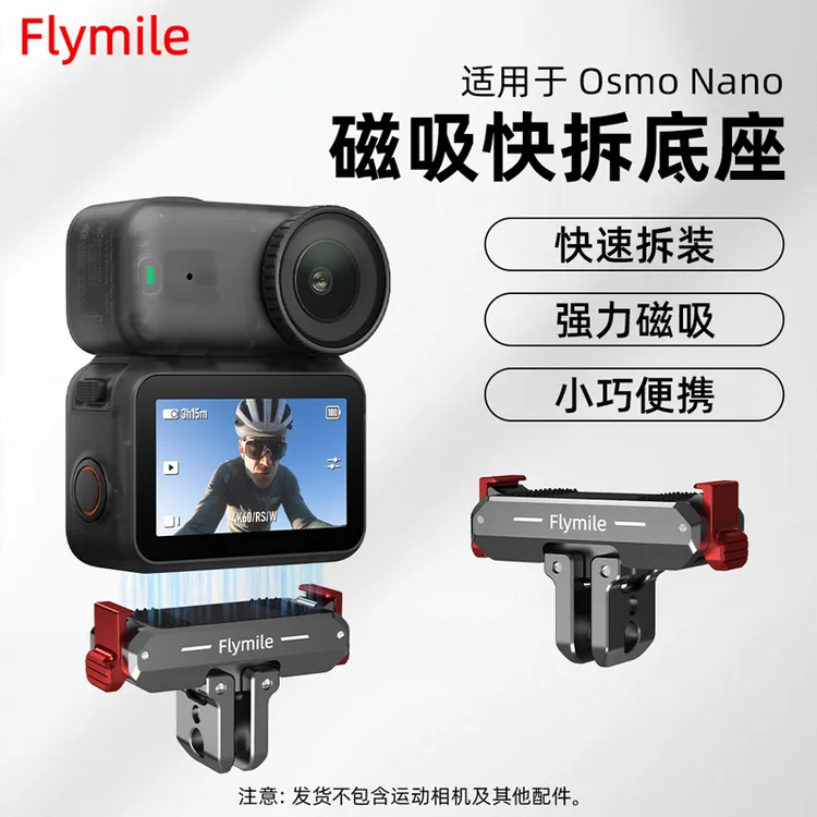 Flymile适配大疆Osmo Nano磁吸快拆底座口袋相机双向折叠转接配件