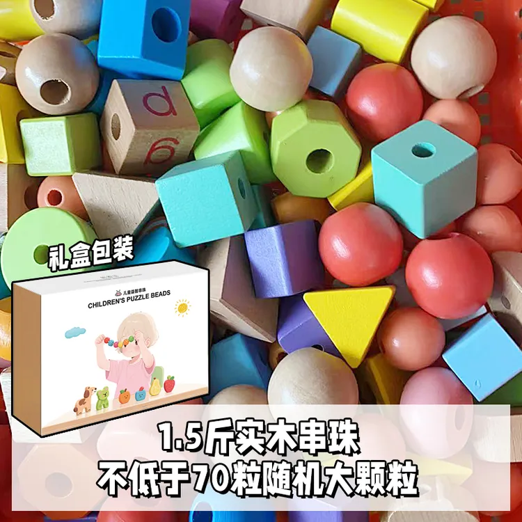 串珠儿童玩具穿珠子益智专注力训练到绳穿线精细1动作3岁宝宝积木