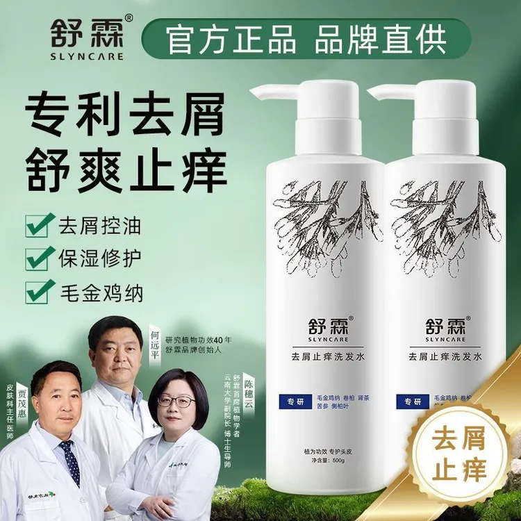 正品舒霖官方去屑洗发水控油清爽止痒蓬松洗发露植物沐浴女士通用