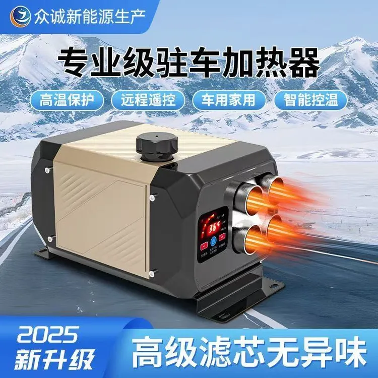 驻车柴暖加热器12V24V货车电动两三轮车采暖器220V家用取暖一体机