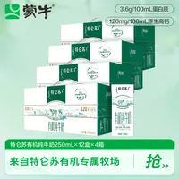【中秋节】特仑苏有机纯牛奶全脂灭菌乳250ml×12包×4-DY