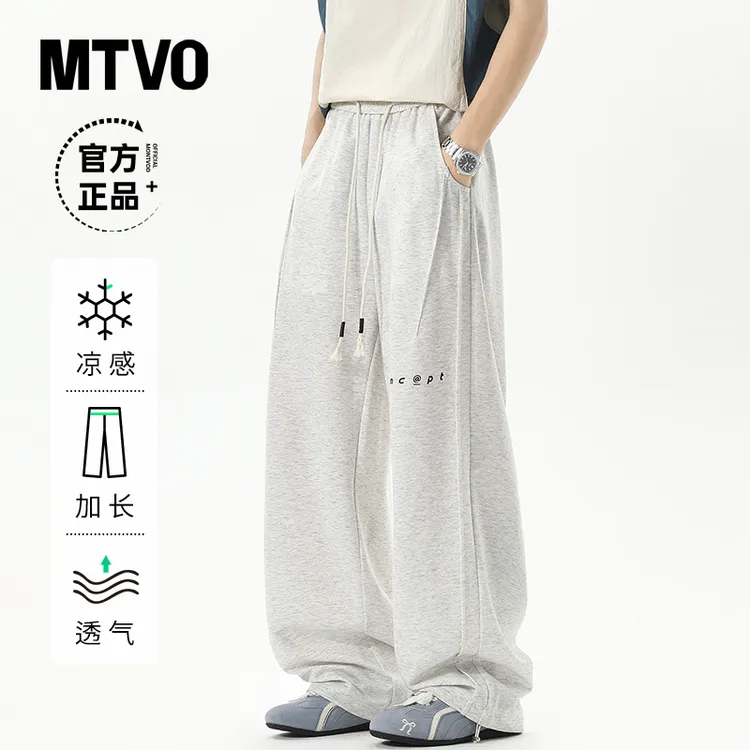 MTVO迈特优运动休闲裤冰丝直筒宽松男士潮流百搭垂感长裤2533