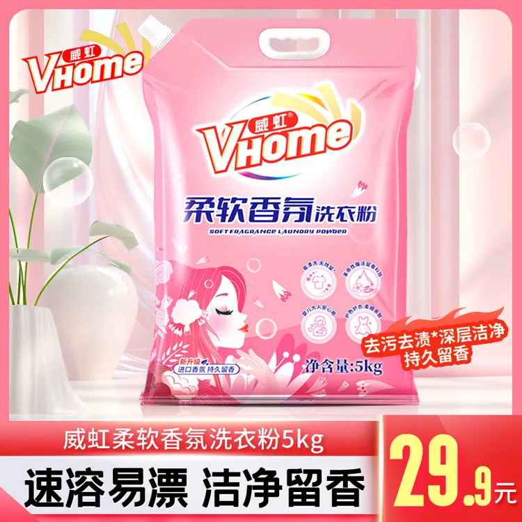 【10斤大袋装】威虹冷水速溶去渍强力去污大包装洗衣粉