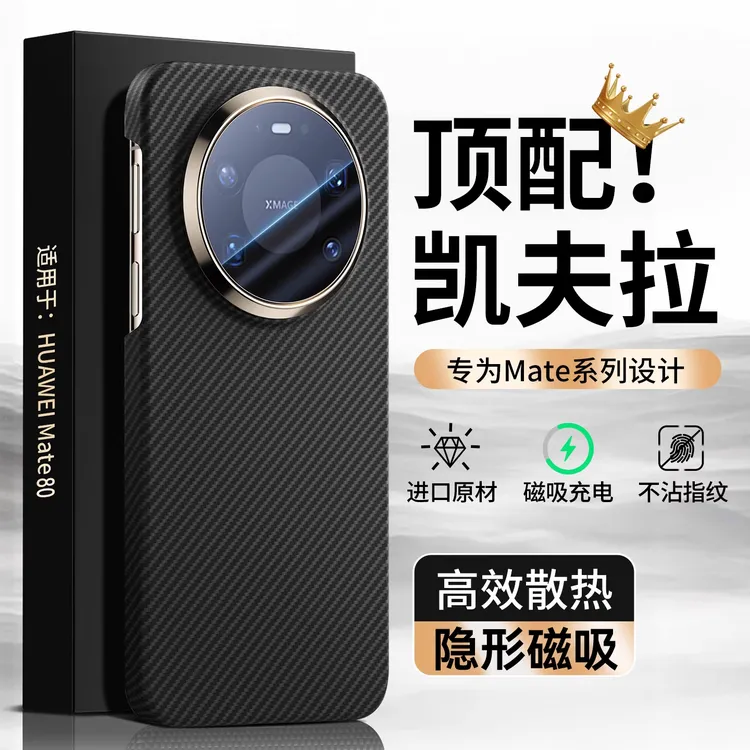 适用华为mate80promax手机壳磁吸超薄mate80新款碳纤维纹80rs防摔