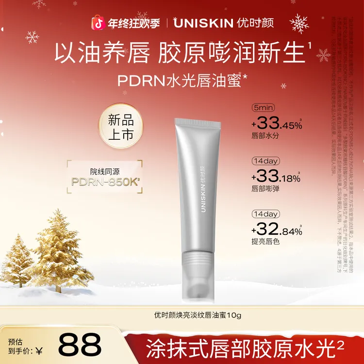 【新品上市】优时颜焕亮淡纹唇油蜜抗皱紧致润唇膏 PDRN 狂欢季好物