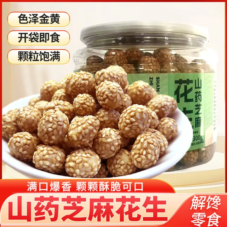 钤想来山药芝麻花生豆怀旧坚果零食小吃