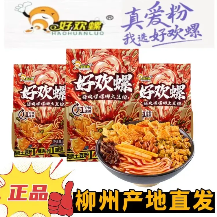 好欢螺土豆螺蛳粉500g正宗柳州螺蛳土豆粉方便速食宵夜麻辣烫
