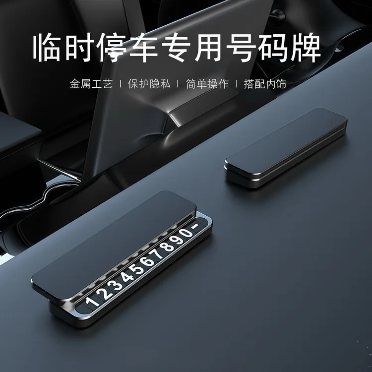 适用于小米YU7/SU7停车号码牌临时汽车挪车电话号码内饰隐藏式