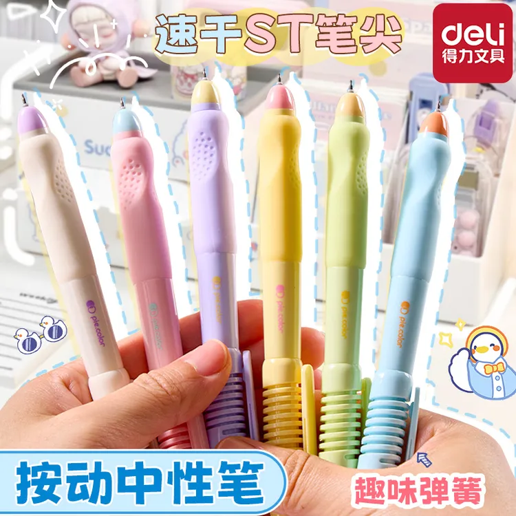 得力多巴胺高颜值中性笔ST笔头臻顺滑书写黑笔按动速干笔好看水笔