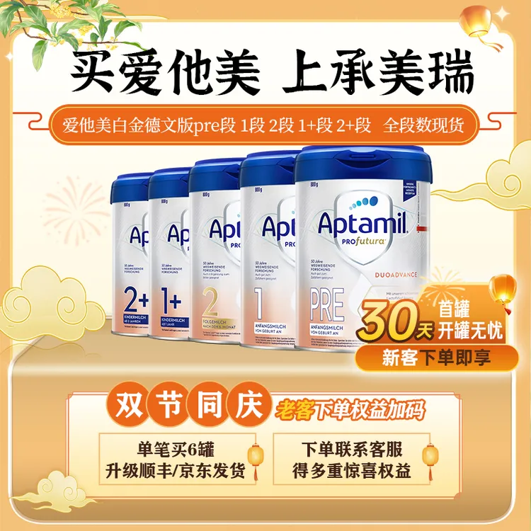 【德爱白金全段】爱他美德国白金版HMO婴幼儿奶粉P段1/2段1+段2+段