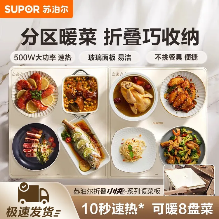苏泊尔暖菜板家用折叠收纳保温暖菜板分区速热恒温玻璃面板暖菜板