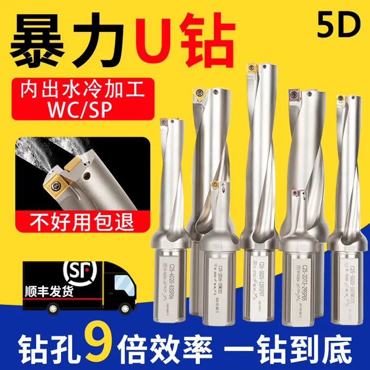 U钻5D刀杆刀片WC/SP暴力钻深孔u钻带加长刀杆车床用数控u钻5倍径