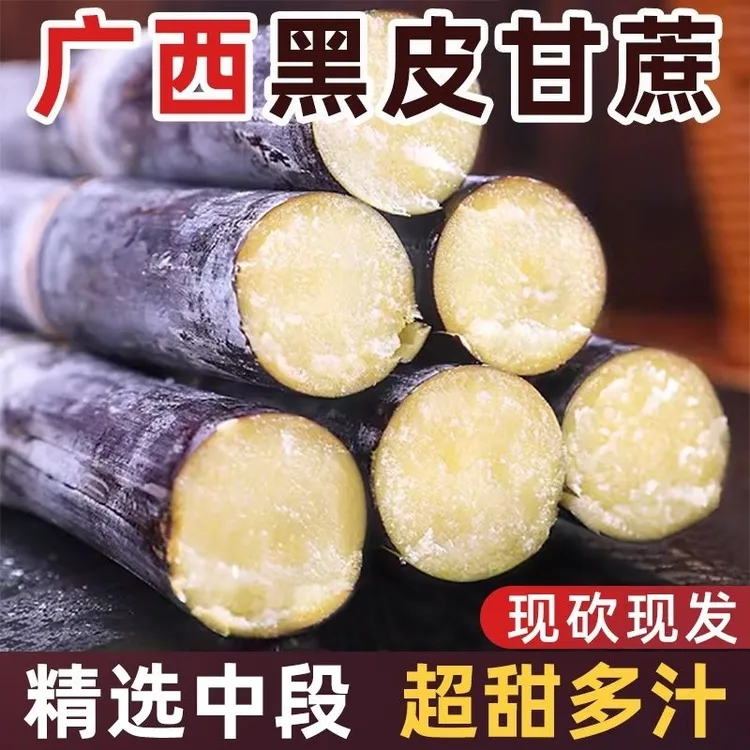 【清甜多汁】正宗广西黑皮甘蔗新鲜水果斤当季砍挖超甜5斤9斤