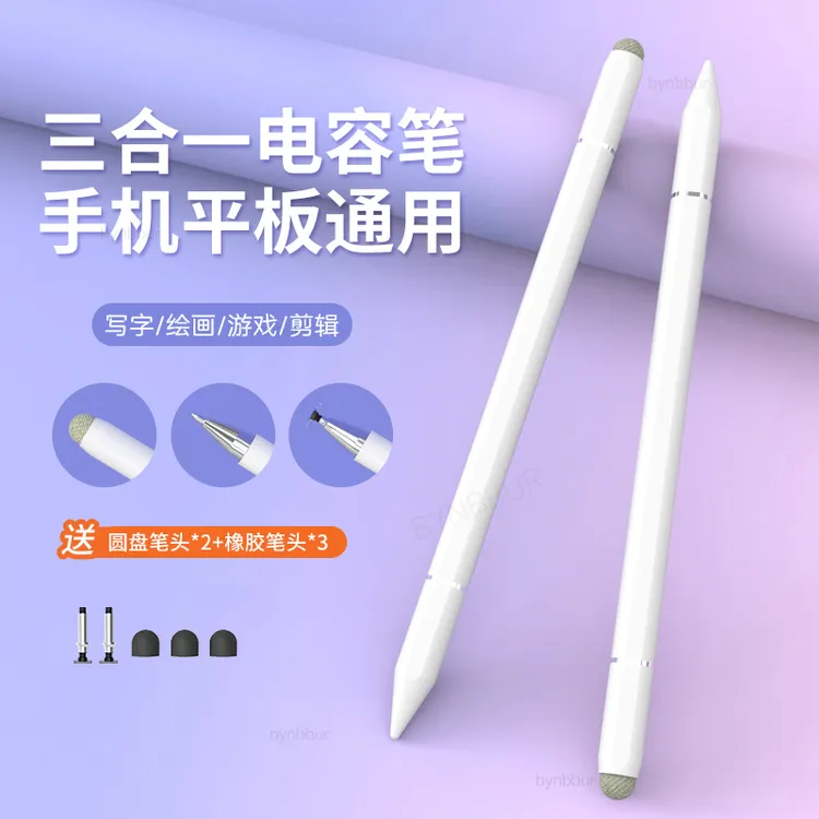 【三合一磁吸帽】触屏笔电容笔iPad平板手机通用触控笔pencil剪辑笔商品图
