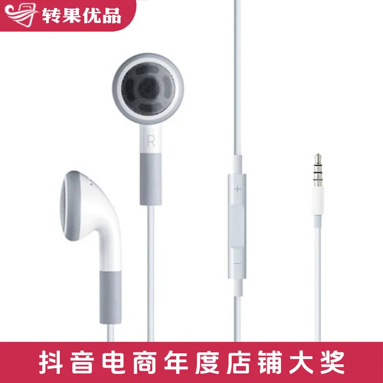 9新   【转果优品】线控 3.5接口 4S耳机 质保90天