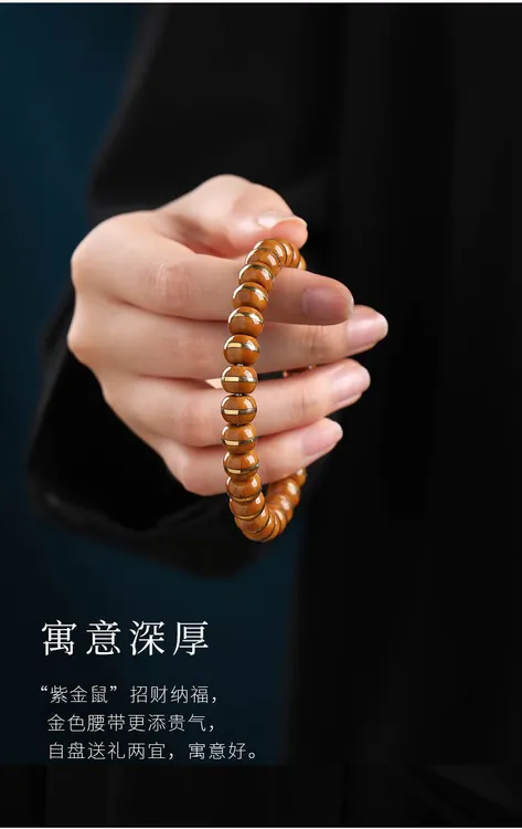纯铜木质手链 金腰带紫金鼠实心一线药师男女文玩菩提佛珠手串