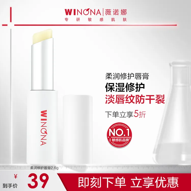 薇诺娜柔润修护润唇膏敏感肌秋冬嘴唇护理男女保湿修护滋润防干裂
