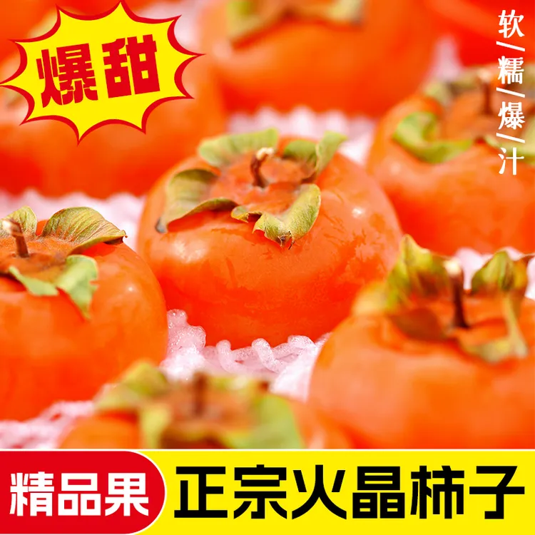 【30枚整箱】陕西火晶柿子应季新鲜水果当季大果包邮水晶软甜小柿子