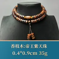 艺守50529 帝王紫手串 香枝木