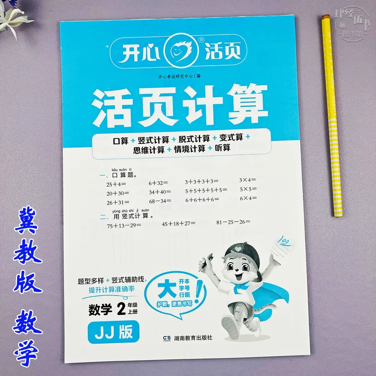 新版数学口算题冀教版二年级上册计算题同步练习册竖式脱式计算题