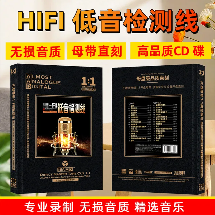 HiFi低音人声歌曲CD光盘发烧试音无损音质母盘直刻车载CD碟片