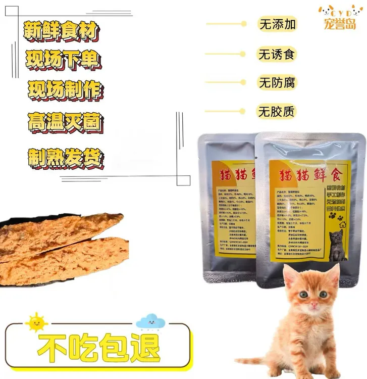 【现做猫猫】鲜食   鲜肉占比>80