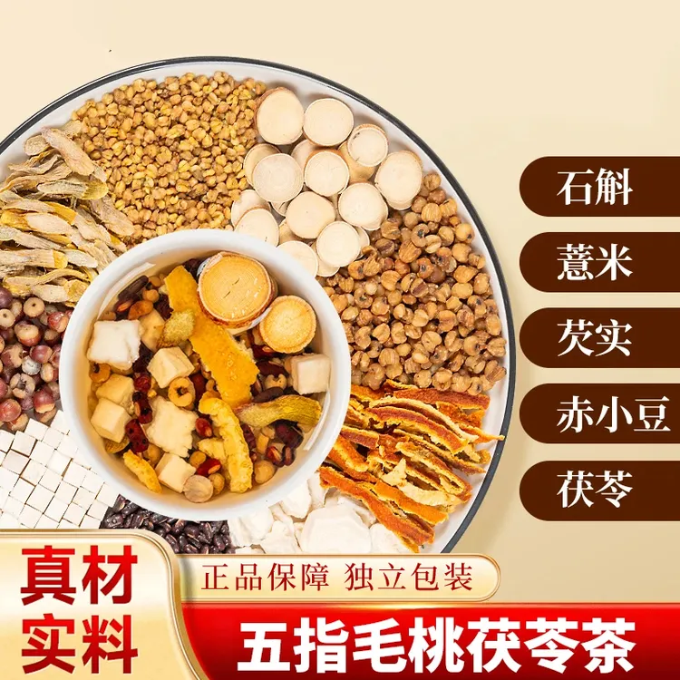 【整颗好料】正宗五指毛桃茯苓茶赤小豆茯苓芡实薏仁三蒸三晒组合茶