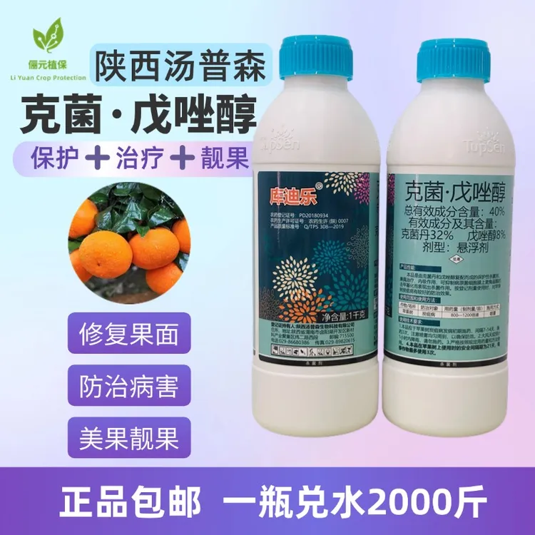 汤普森40%克菌戊唑醇杀菌剂防治砂皮病黑星病树脂病美容靓果