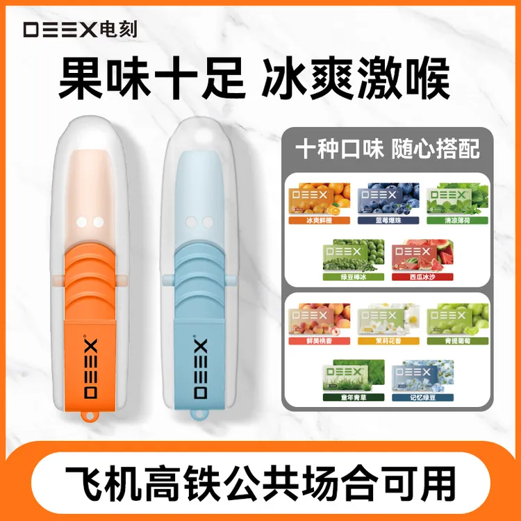 DEEX/电刻ab吸鼻吸棒两用换芯式果味吸棒清新口气薄荷吸棒辅助替