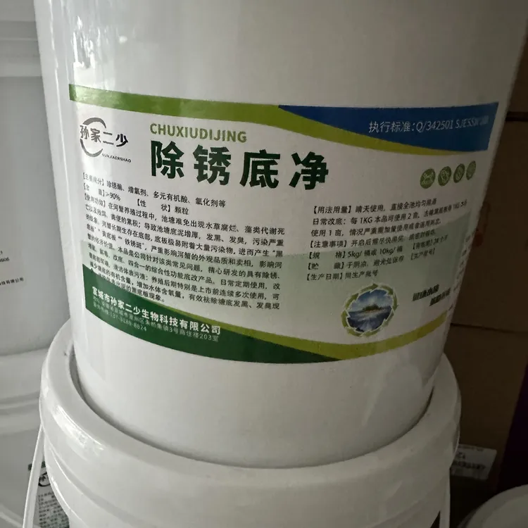 《除锈底净》专门处理螃蟹黑底板花底板