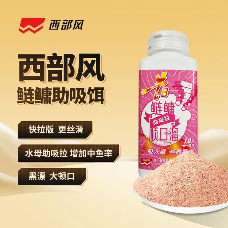 Xibufeng/西部风鲢鳙饵料助吸拉垂钓鱼饵料挂下钩用一吸入口进喉