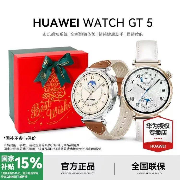 【双旦节大促】华为WATCH GT5运动卵巢健康检测情绪华为智能女表