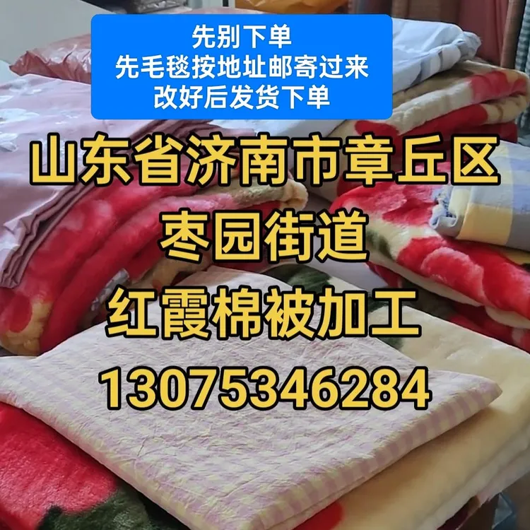毛毯改夏被，纯棉布料先洗再做，单包双包花型联系客服，含寄回运费