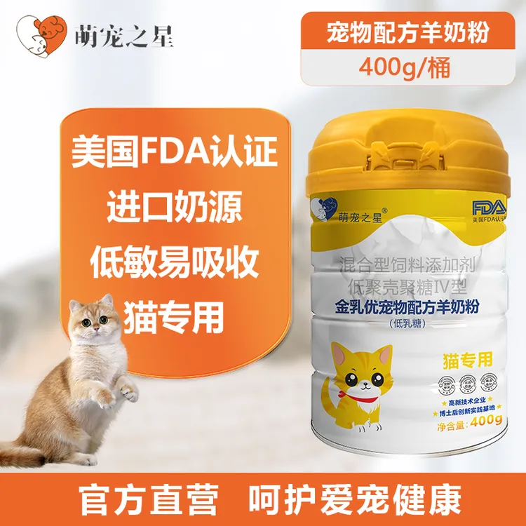 萌宠之星【猫咪专用】宠物羊奶粉400g大桶装低乳糖 赠维生素+钙片