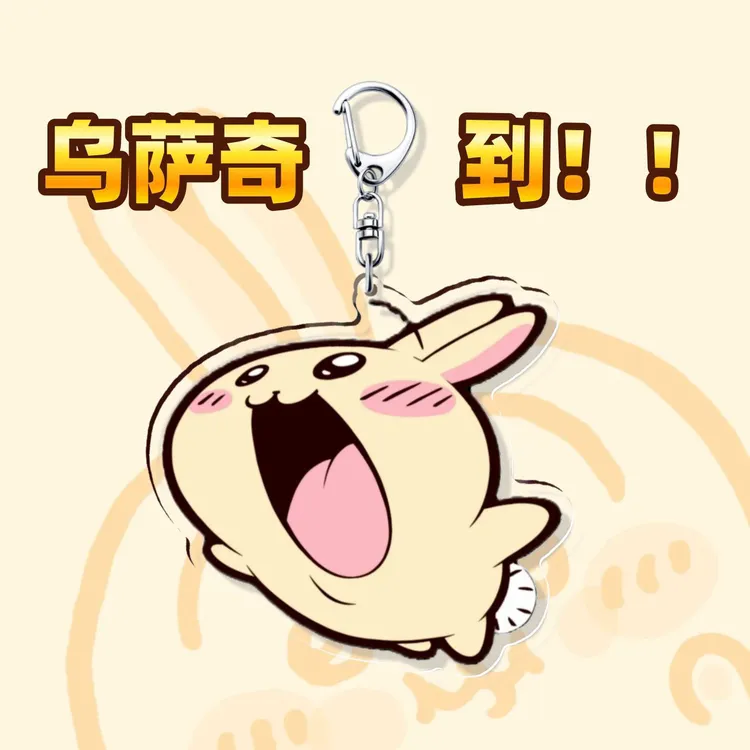 小八乌萨奇到亚克力挂件书包装饰钥匙扣吉伊卡哇卡通动漫周边