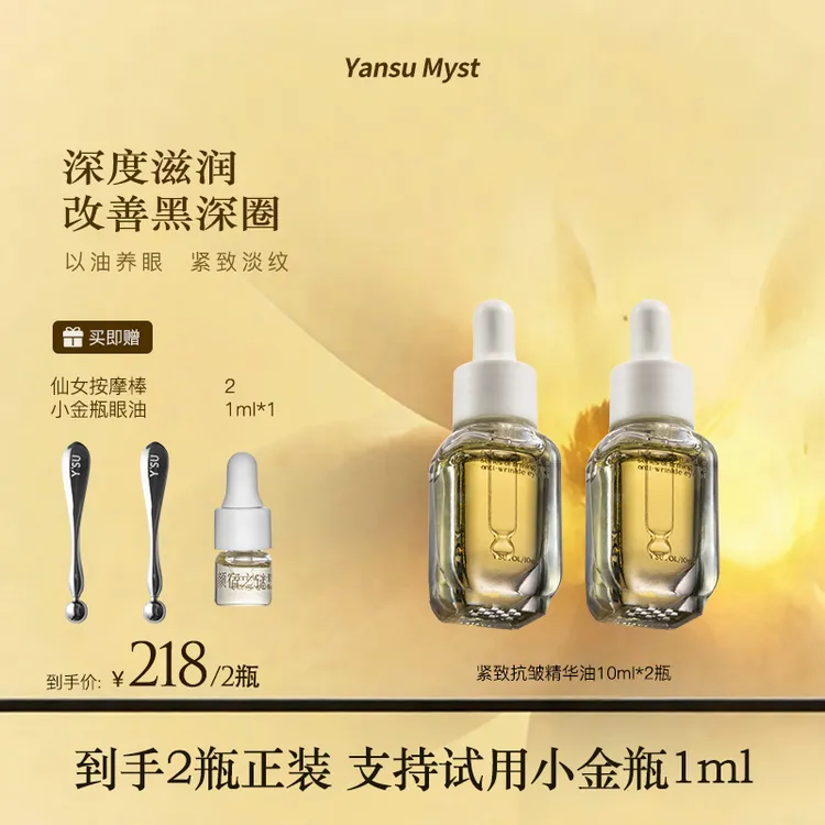 颜宿之谜紧致淡化深圈温和抗皱小金瓶眼油