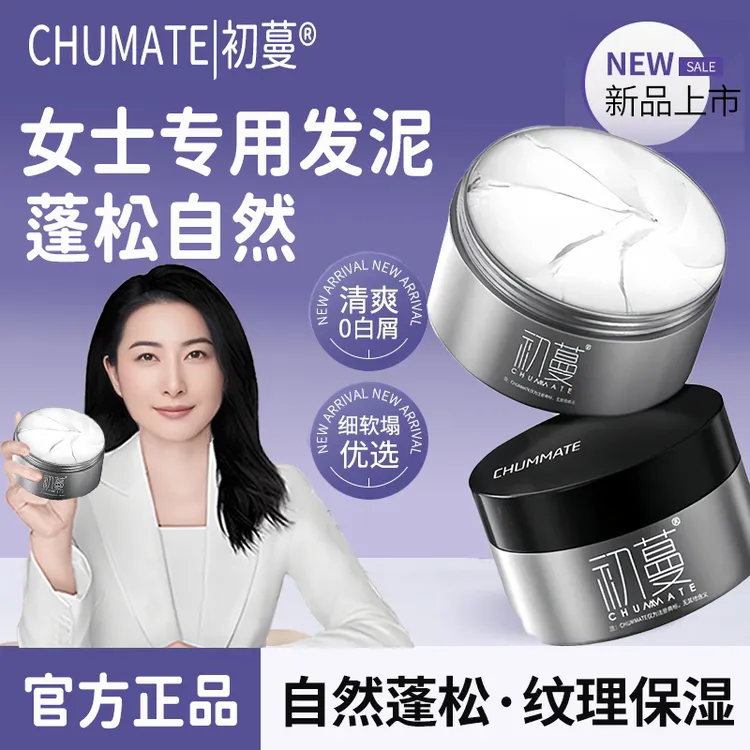 【央妈力荐】女士专用发泥发蜡发胶自然蓬松久定型短碎发打理清香膏