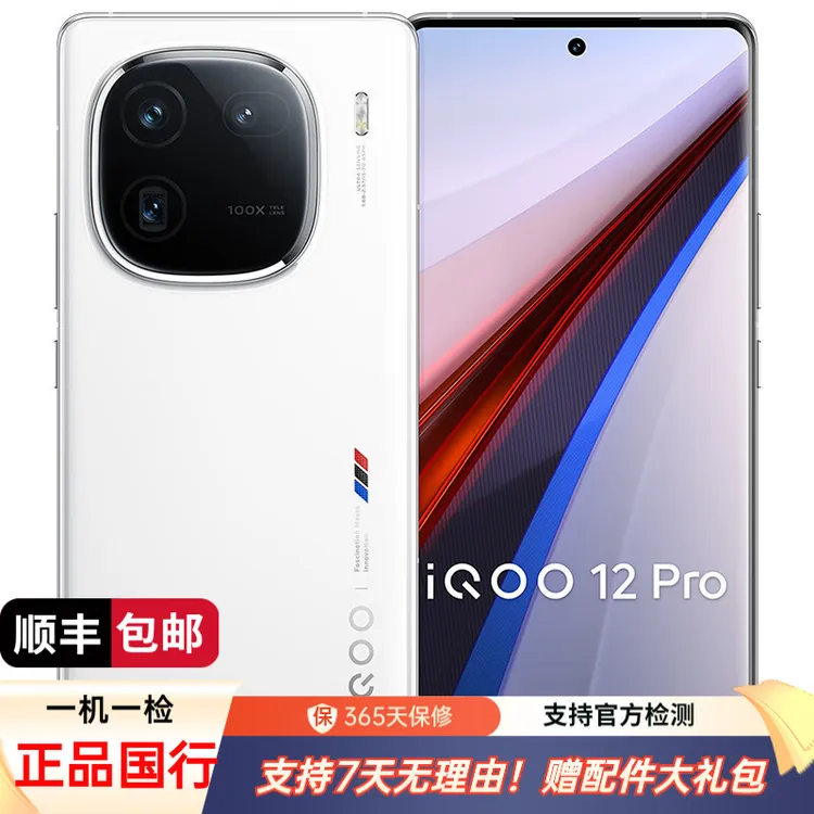 99新 iQOO 12Pro 第三代骁龙8 144Hz 高刷 2K屏幕 二手