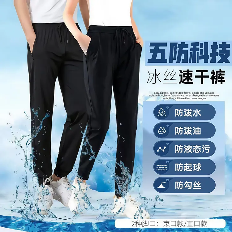 夏季冰丝裤子男女款爆款2025新款薄款宽松五防户外运动速干休